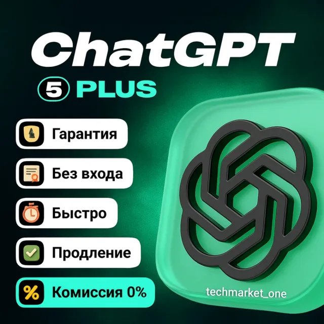 ⭐ [ХИТ] ChatGPT 5.5 PLUS | ЛУЧШЕЕ ПРОДЛЕНИЕ | GO &amp; PRO