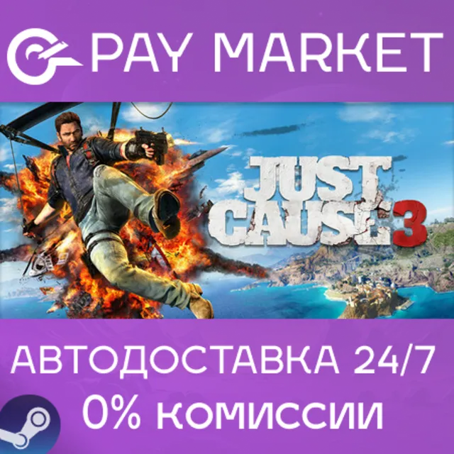 🔑Just Cause 3 | Steam ключ Россия/СНГ+GLOBAL🌏