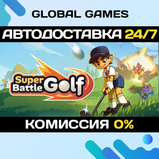 Super Battle Golf STEAM GIFT 🚀АВТОДОСТАВКА