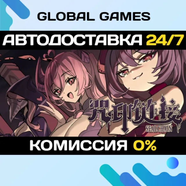 SealChain STEAM GIFT 🚀АВТОДОСТАВКА