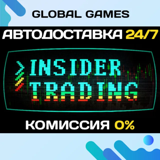 Insider Trading STEAM GIFT 🚀АВТОДОСТАВКА