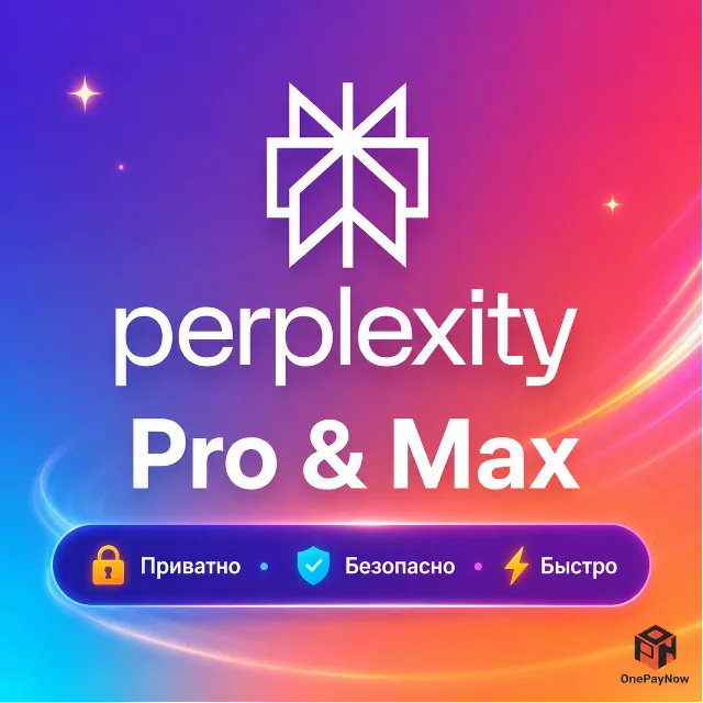 Подписка Perplexity Pro/Max на 1 месяц для вашего аккаунта -Гарантия/Быстрая доставка