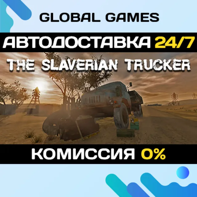 The Slaverian Trucker STEAM GIFT 🚀АВТОДОСТАВКА