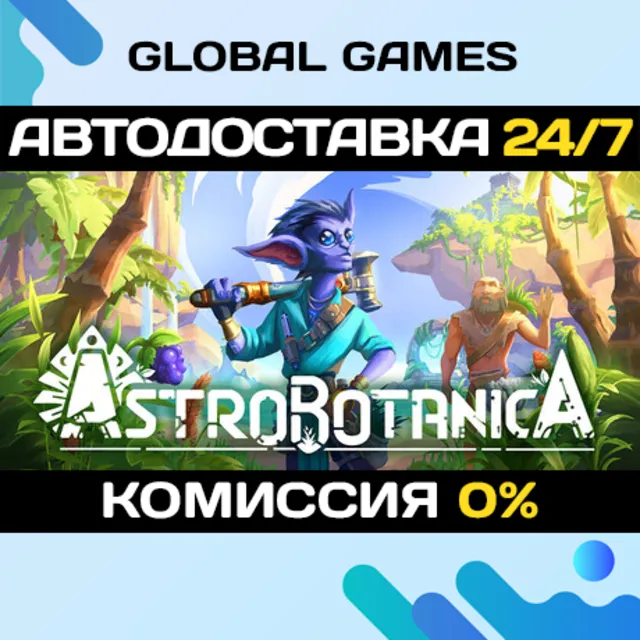 ASTROBOTANICA STEAM GIFT 🚀АВТОДОСТАВКА