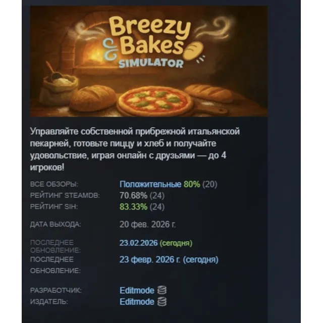 Breezy Bakes Simulator АВТОДОСТАВКА STEAM GLOBAL МГНОВЕННО ЛИЦЕНЗИЯ