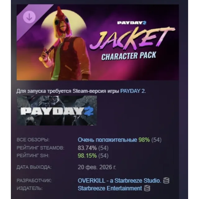 PAYDAY 2: Jacket Character Pack DLC АВТОДОСТАВКА STEAM РОССИЯ