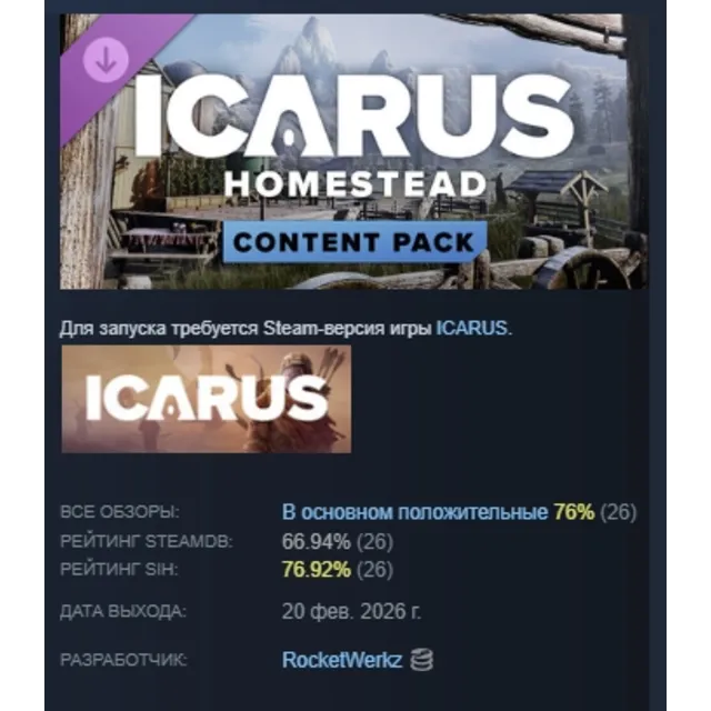 Icarus: Homestead Content Pack DLC АВТОДОСТАВКА STEAM РОССИЯ