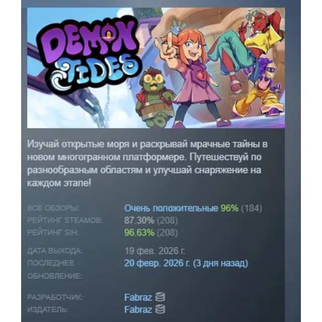 Demon Tides АВТОДОСТАВКА STEAM GLOBAL МГНОВЕННО ЛИЦЕНЗИЯ