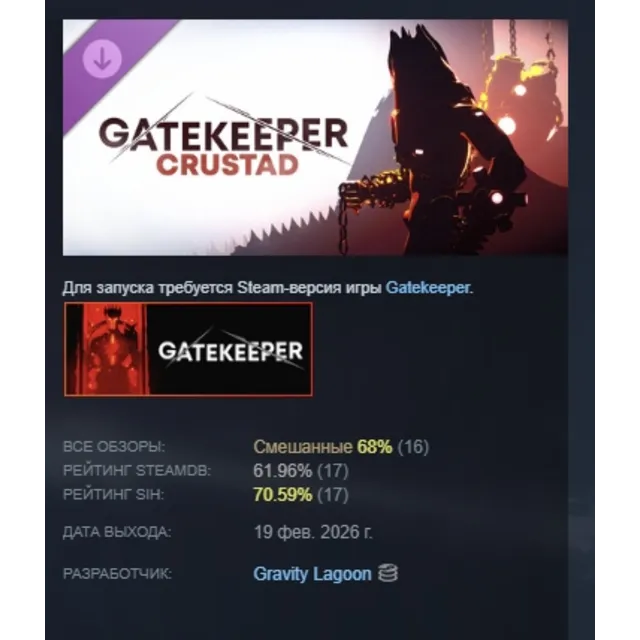 Gatekeeper: Crustad DLC АВТОДОСТАВКА STEAM РОССИЯ