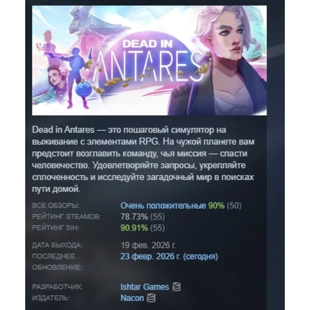Dead in Antares АВТОДОСТАВКА STEAM GLOBAL МГНОВЕННО ЛИЦЕНЗИЯ