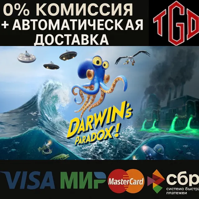 🔥 Darwin's Paradox | Steam Россия со сменой региона+KZ+UA+CIS+AR+TR+CN 🔥