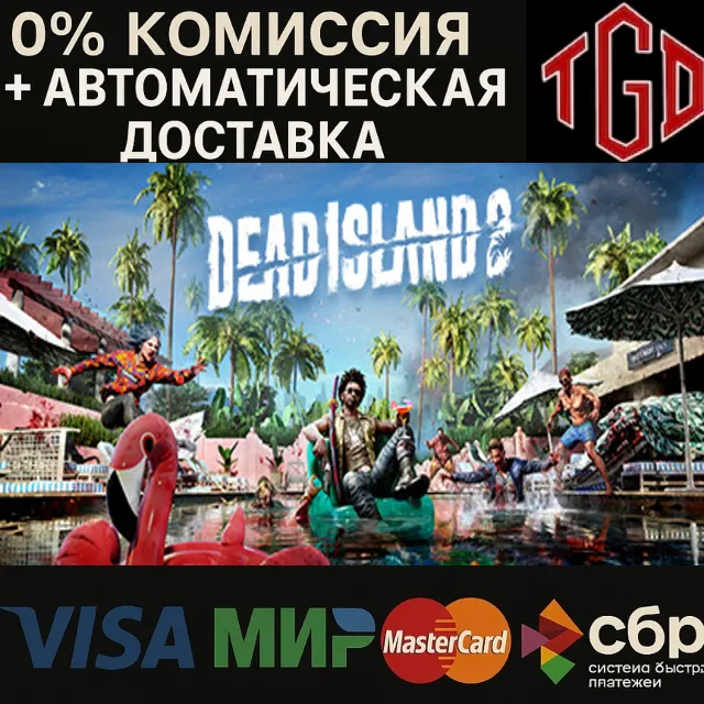 🔥 Dead Island 2-Ultimate | Steam Россия+KZ+UA+CIS+AR+TR+CN 🔥