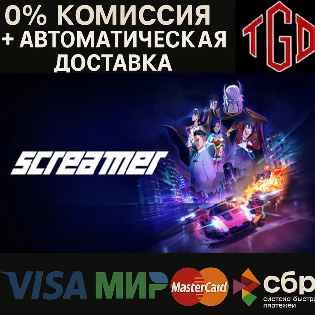 🔥 Screamer | Steam Россия+KZ+UA+CIS+AR+TR+CN 🔥