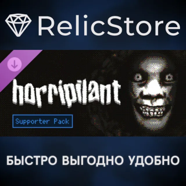 Horripilant - Supporter Pack DLC - STEAM GIFT РОССИЯ