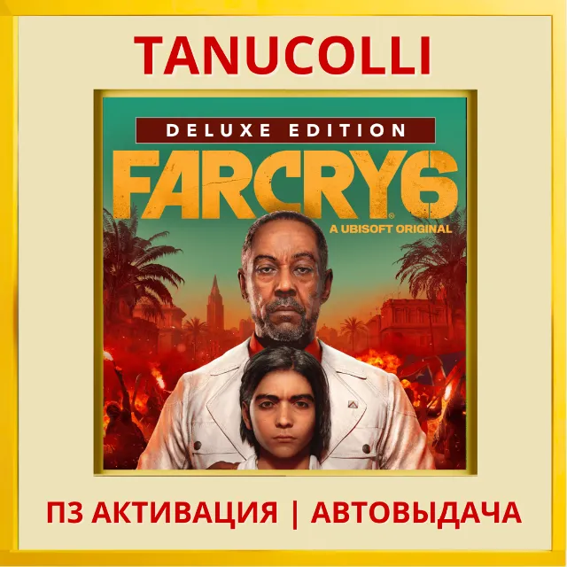 ☀️ Far Cry 6 GOLD (PS4/PS5/RU) П3 - Активация