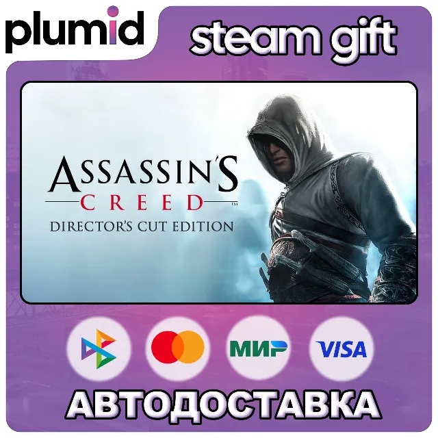 Assassin's Creed: Director's Cut Edition Steam Gift / Россия + МИР / АВТО