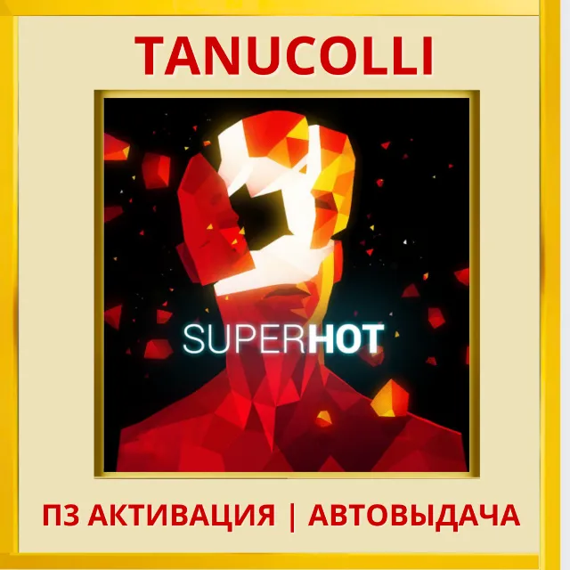 ☀️  SUPERHOT (PS5/RU) П3 - Активация