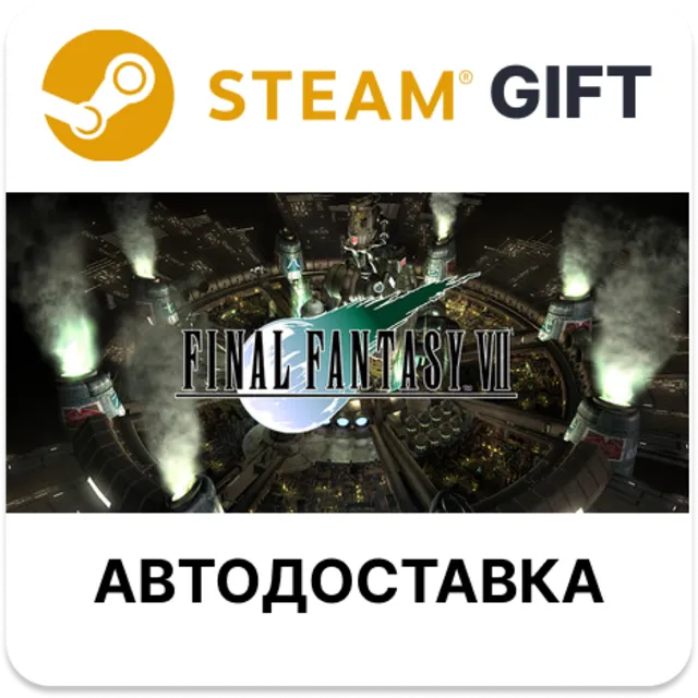 FINAL FANTASY VII STEAM RU KZ UA BY СНГ Автодоставка