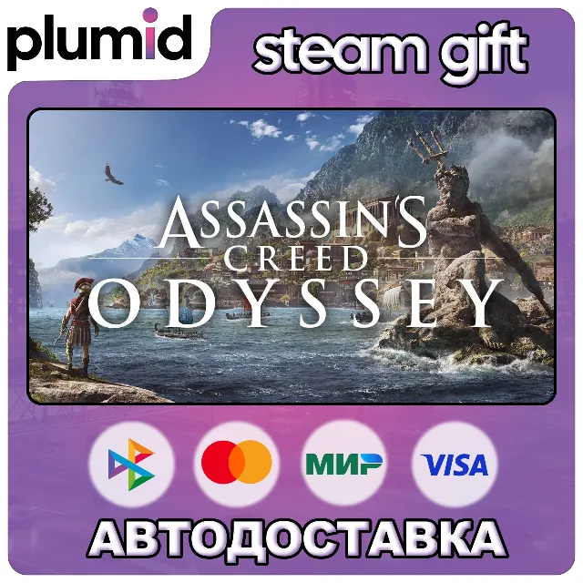 Assassin's Creed Odyssey - Standard Edition Steam Gift / Россия + МИР / АВТО