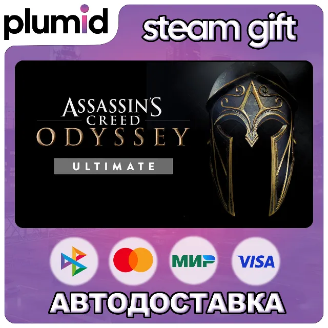 Assassin's Creed Odyssey - Ultimate Edition Steam Gift / Россия + МИР / АВТО