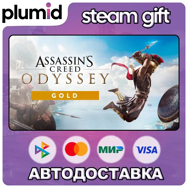 Assassin's Creed Odyssey - Gold Edition Steam Gift / Россия + МИР / АВТО