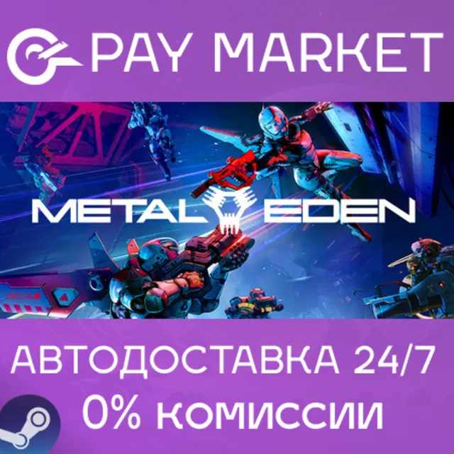⚡️METAL EDEN | АВТОДОСТАВКА [Россия Steam Gift]
