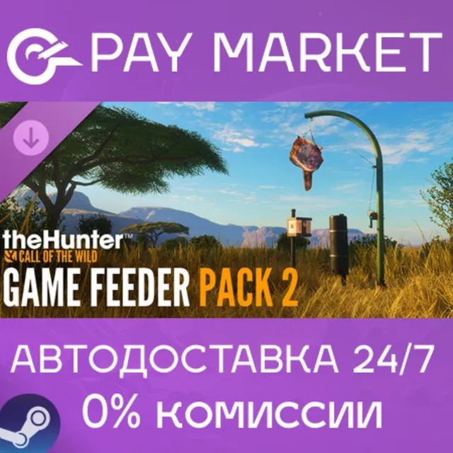 ⚡️theHunter: Call of the Wild - Game Feeder Pack 2 | АВТОДОСТАВКА [Россия Steam Gift]