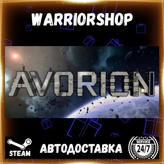 Avorion Выбор Региона Стим STEAM GIFT АВТО 24/7 ГАРАНТИЯ
