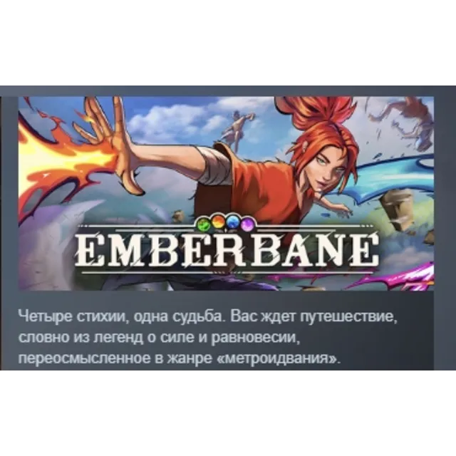 Emberbane АВТОДОСТАВКА STEAM GLOBAL МГНОВЕННО ЛИЦЕНЗИЯ