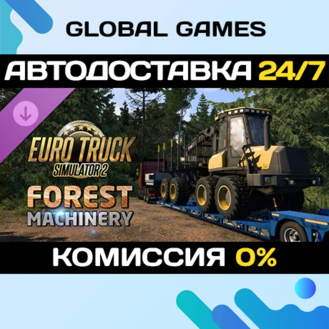 Euro Truck Simulator 2 - Forest Machinery DLC STEAM 🚀АВТО