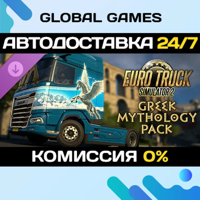 Euro Truck Simulator 2 - Greek Mythology Pack DLC STEAM 🚀