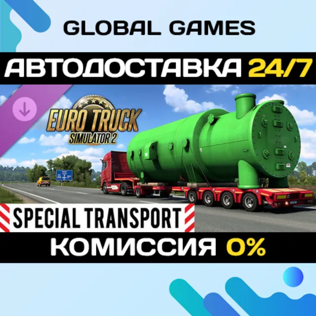 Euro Truck Simulator 2 - Special Transport DLC STEAM 🚀АВТО