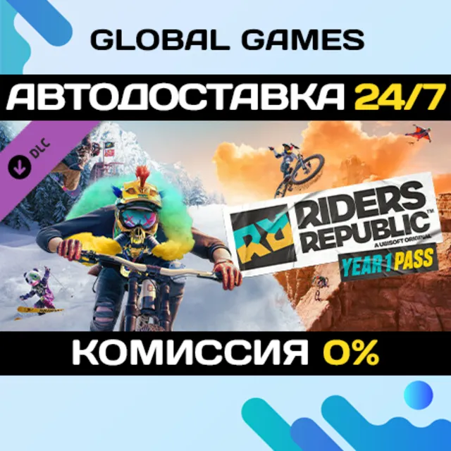 Riders Republic - Year One Pass DLC STEAM 🚀АВТО