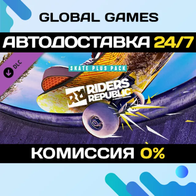 Riders Republic Skate Plus Pack DLC STEAM 🚀АВТО