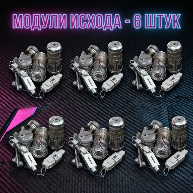 МОДУЛИ ИСХОДА - 6 ШТУК ARC Raiders