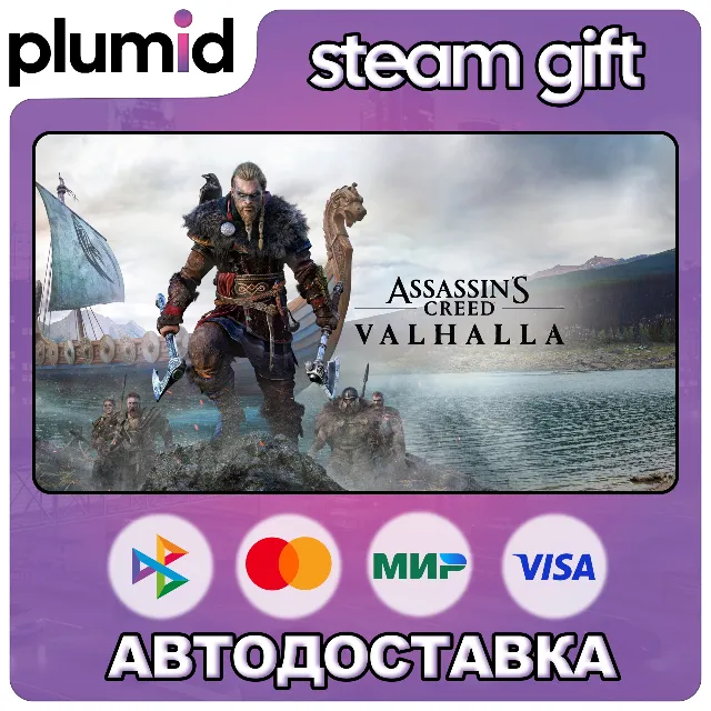 Assassin's Creed Valhalla Steam Gift / Россия + МИР / АВТО