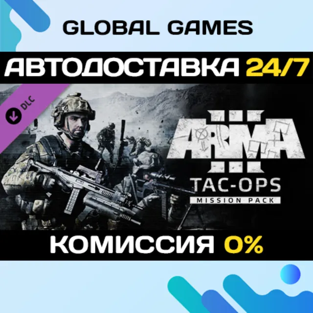 Arma 3 Tac-Ops Mission Pack DLC STEAM 🚀АВТО