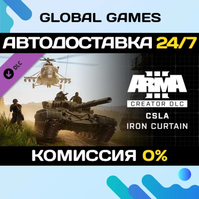 Arma 3 Creator DLC: CSLA Iron Curtain DLC STEAM 🚀