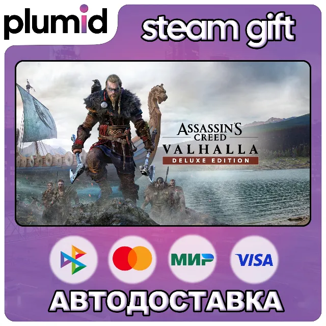 Assassin's Creed Valhalla - Deluxe Edition Steam Gift / Россия + МИР / АВТО