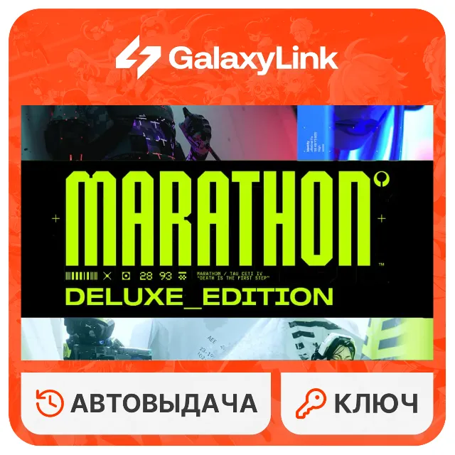 ✅ Marathon - Deluxe Edition - STEAM КЛЮЧ - РФ + СНГ