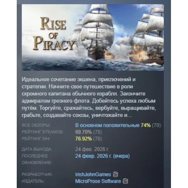 Rise of Piracy АВТОДОСТАВКА STEAM GLOBAL МГНОВЕННО ЛИЦЕНЗИЯ