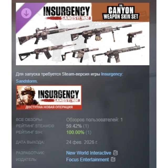 Insurgency: Sandstorm - Canyon Weapon Skin Set DLC АВТОДОСТАВКА STEAM РОССИЯ