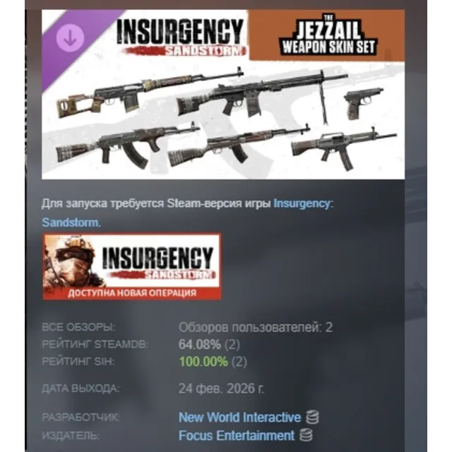 Insurgency: Sandstorm - Jezzail Weapon Skin Set DLC АВТОДОСТАВКА STEAM РОССИЯ