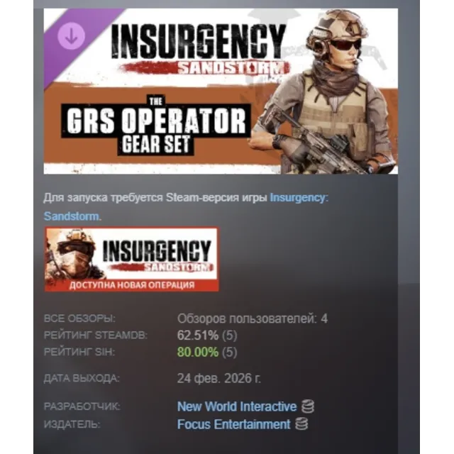 Insurgency: Sandstorm - GRS Operator Gear Set DLC АВТОДОСТАВКА STEAM РОССИЯ