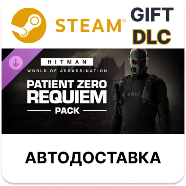 HITMAN WOA - Patient Zero Requiem Pack STEAM DLC RU KZ UA BY TR AR СНГ Автодоставка