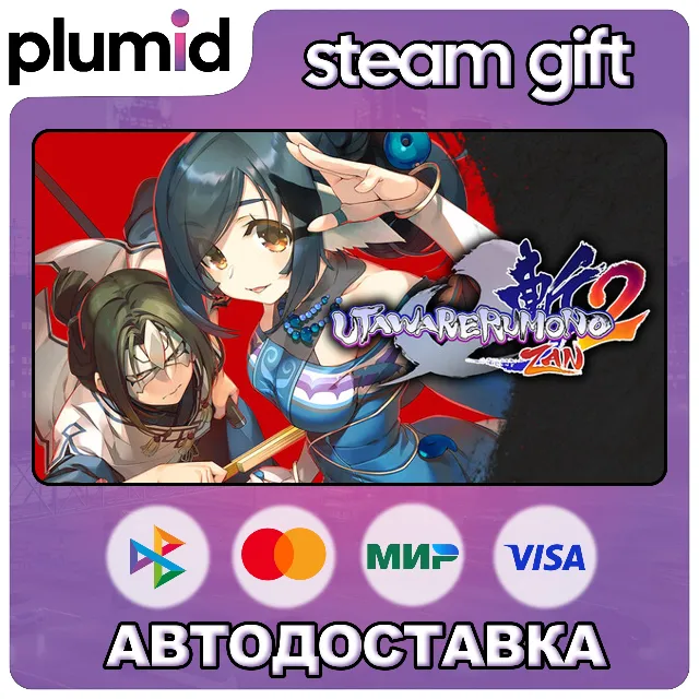 Utawarerumono: ZAN 2 Steam Gift / Россия + МИР / АВТО