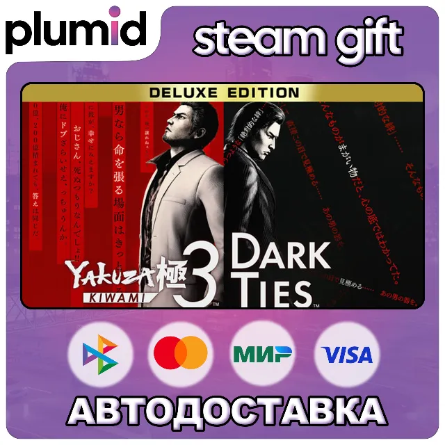 Yakuza Kiwami 3 &amp; Dark Ties - Deluxe Edition Steam Gift / Россия + МИР / АВТО