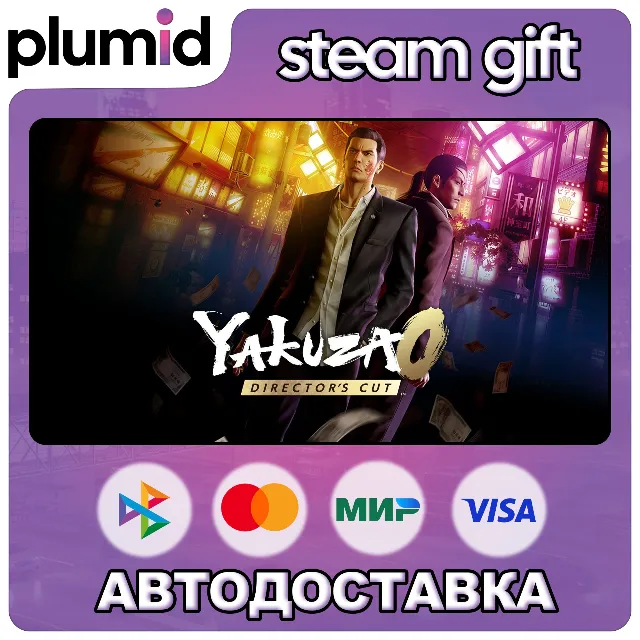 Yakuza 0 Director's Cut - Upgrade DLC Steam Gift / Россия + МИР / АВТО