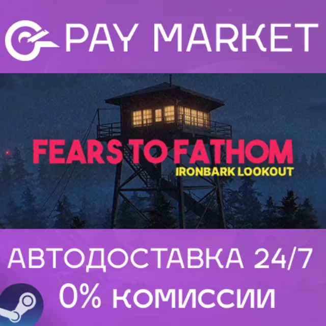 ⚡️Fears to Fathom - Ironbark Lookout | АВТОДОСТАВКА [Россия Steam Gift]