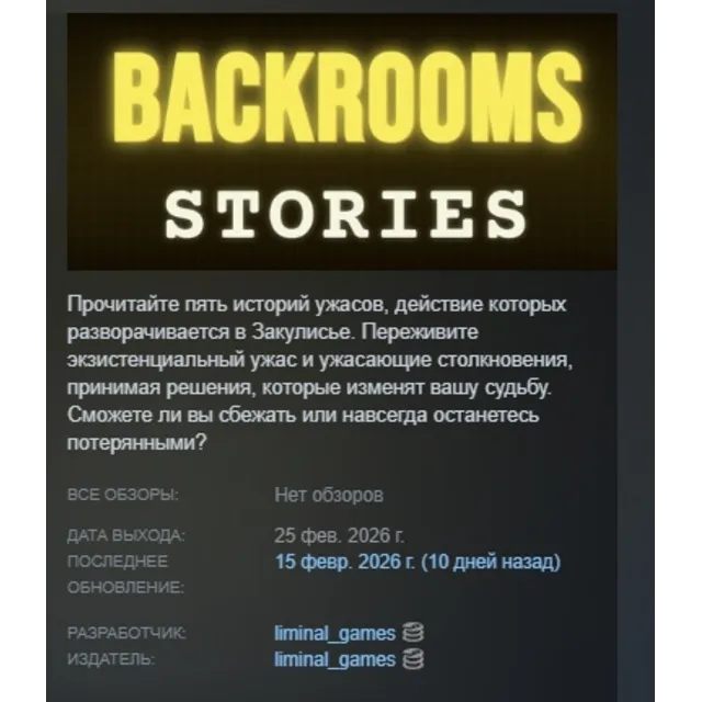BACKROOMS STORIES АВТОДОСТАВКА STEAM GLOBAL МГНОВЕННО ЛИЦЕНЗИЯ